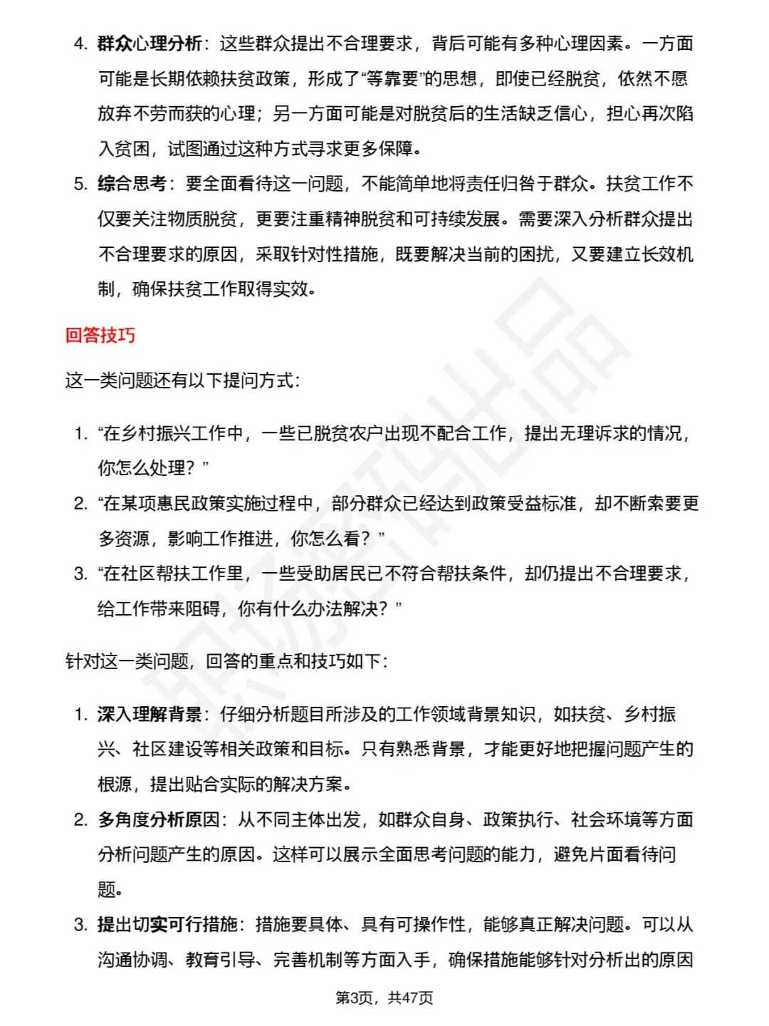 揭阳揭东区事业