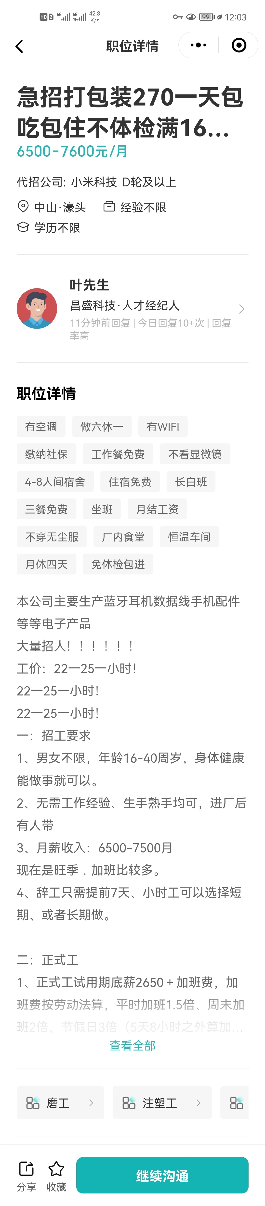 中山找工作避雷！！！