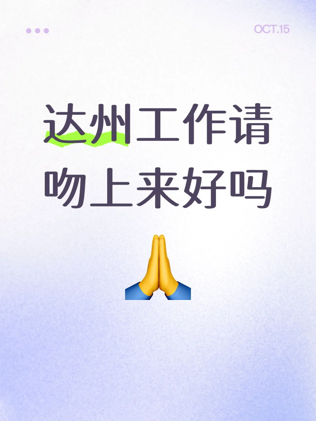 救救孩子吧，给孩子一份工作