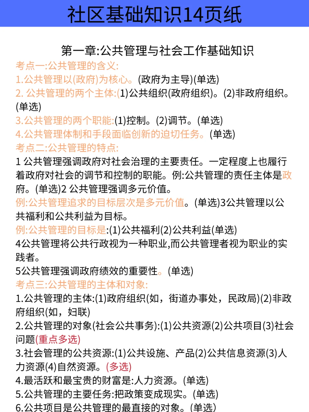 25大连甘井子社区工作者招聘，大概率考这些
