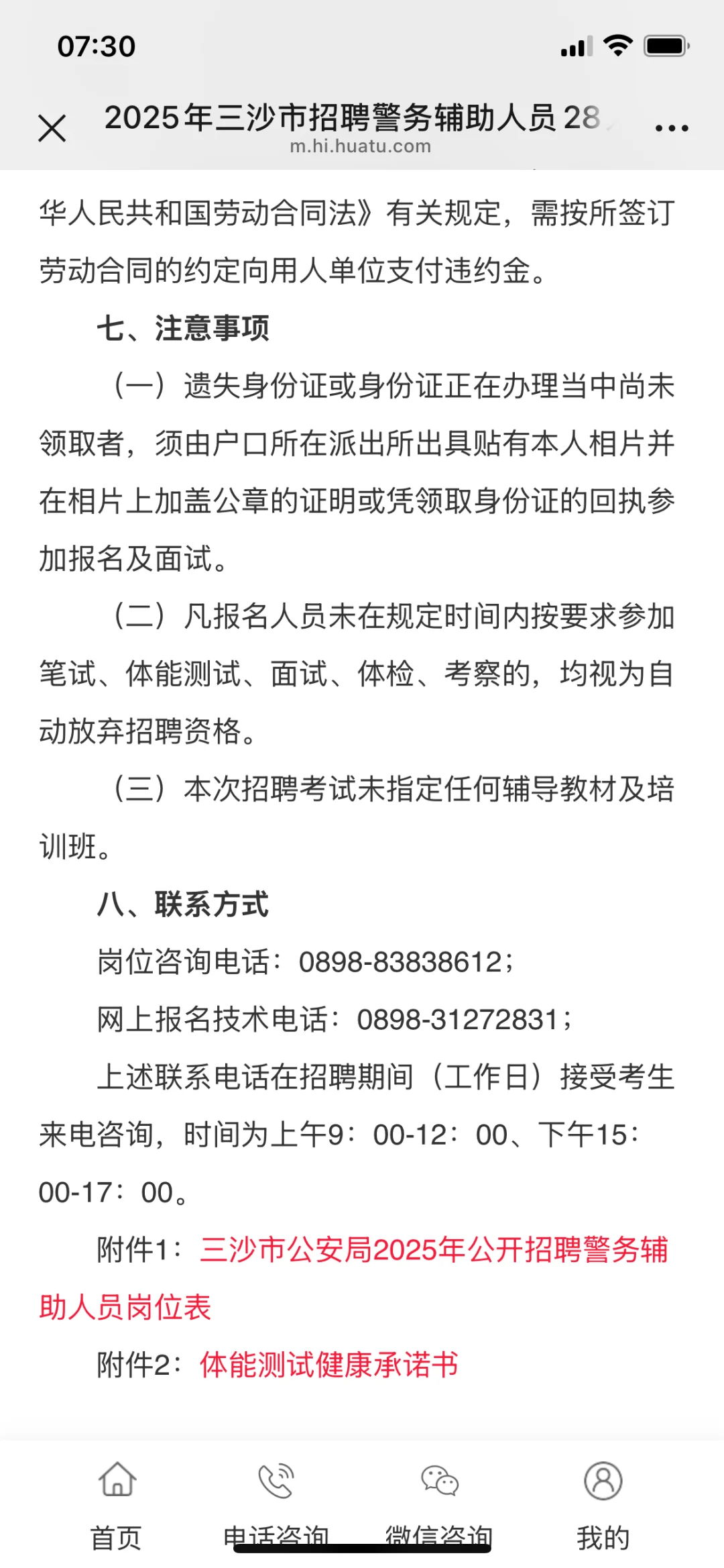 三沙市招聘辅警28人