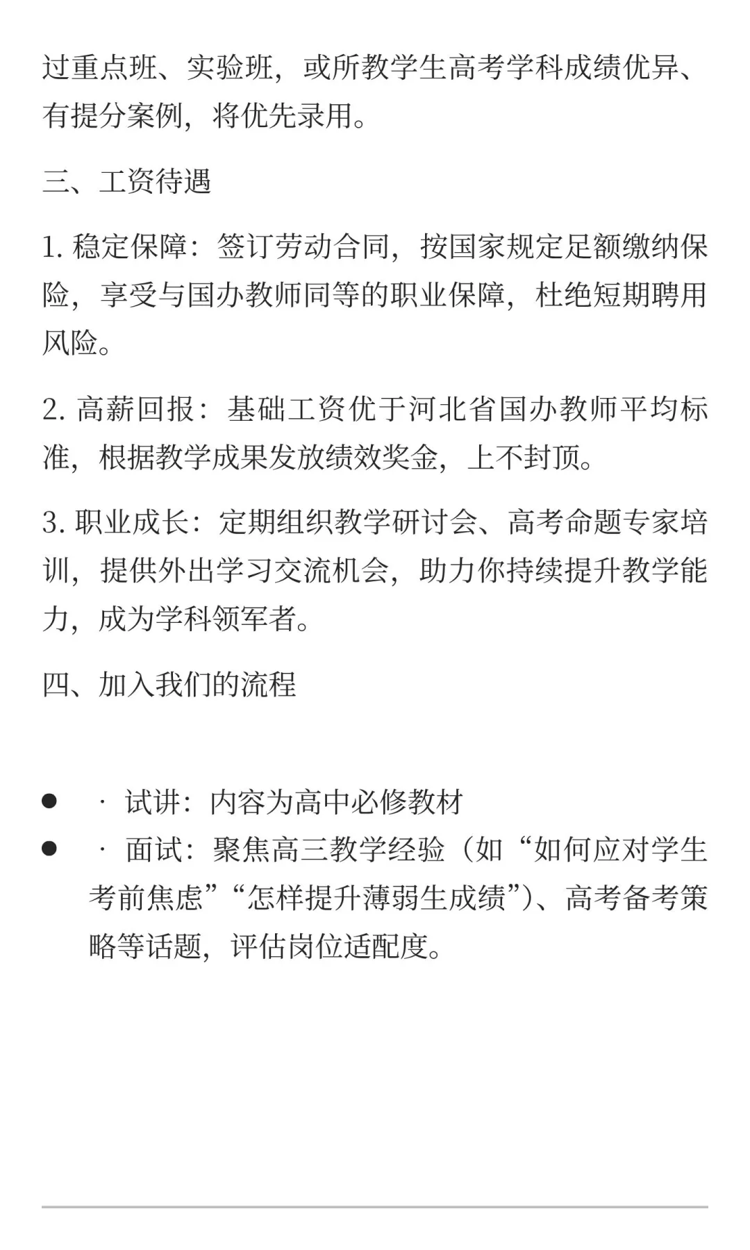衡水市第十四中学2025年教师招聘公告