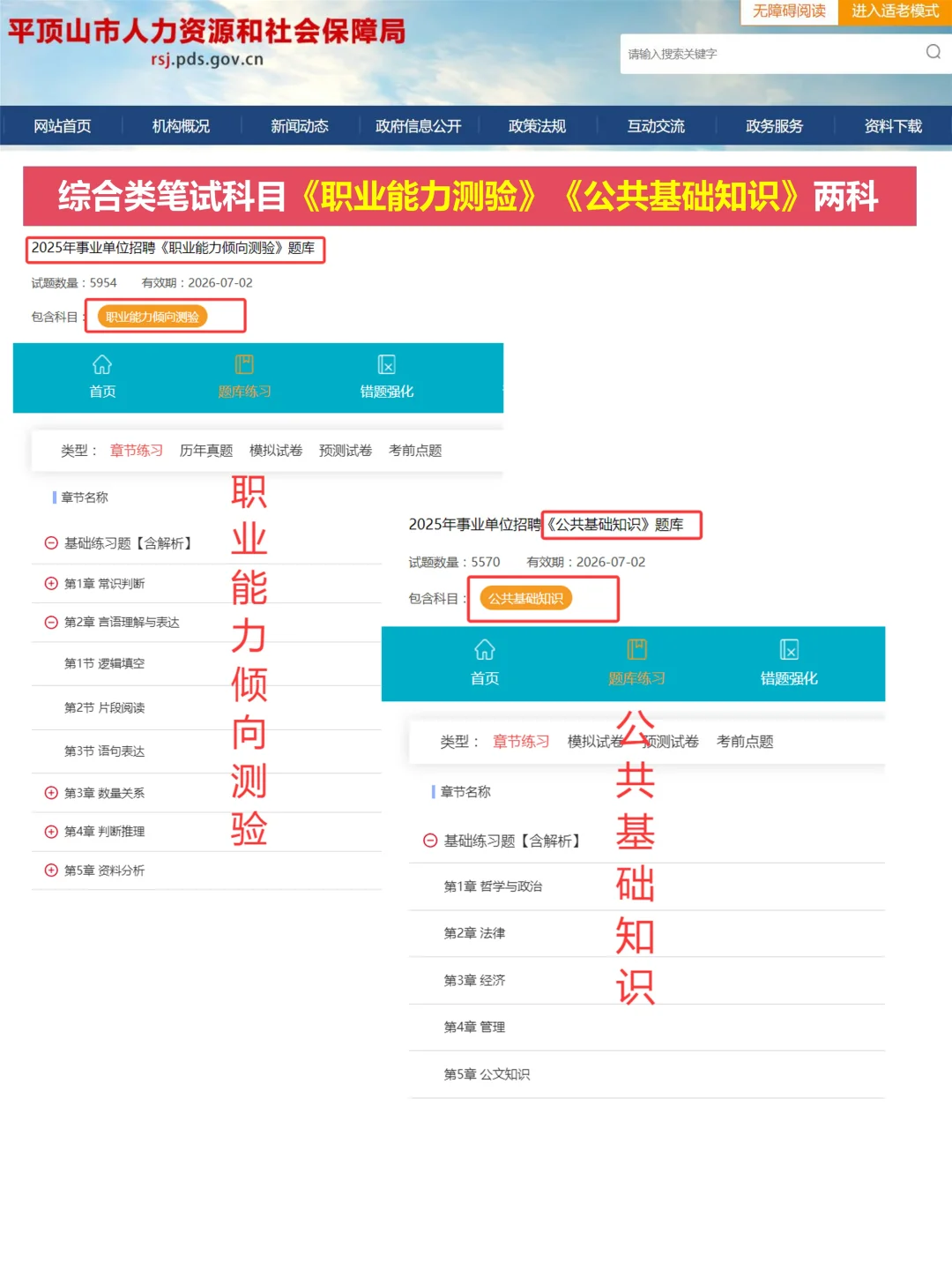 平顶山市直事业单位联考会惩罚不考通知的人