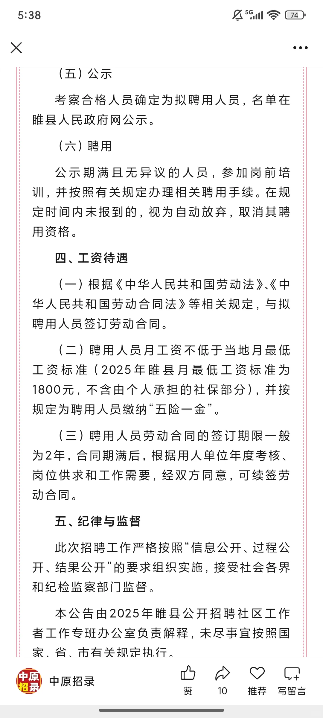 31人！2025年商丘市睢县招聘社区工作者公告