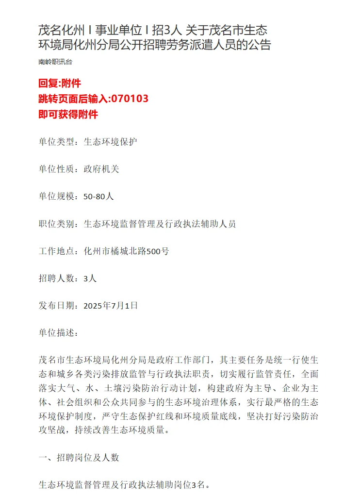 茂名化州 I 事业单位 I 招3人
