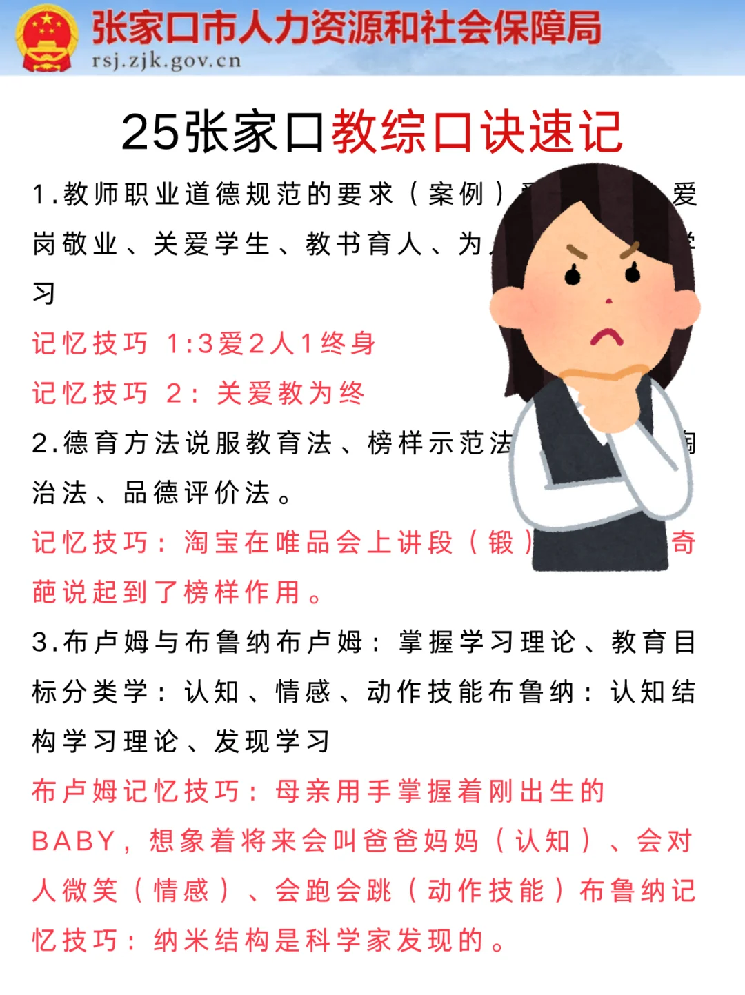 提醒一下张家口教师编选择题反复就这100道