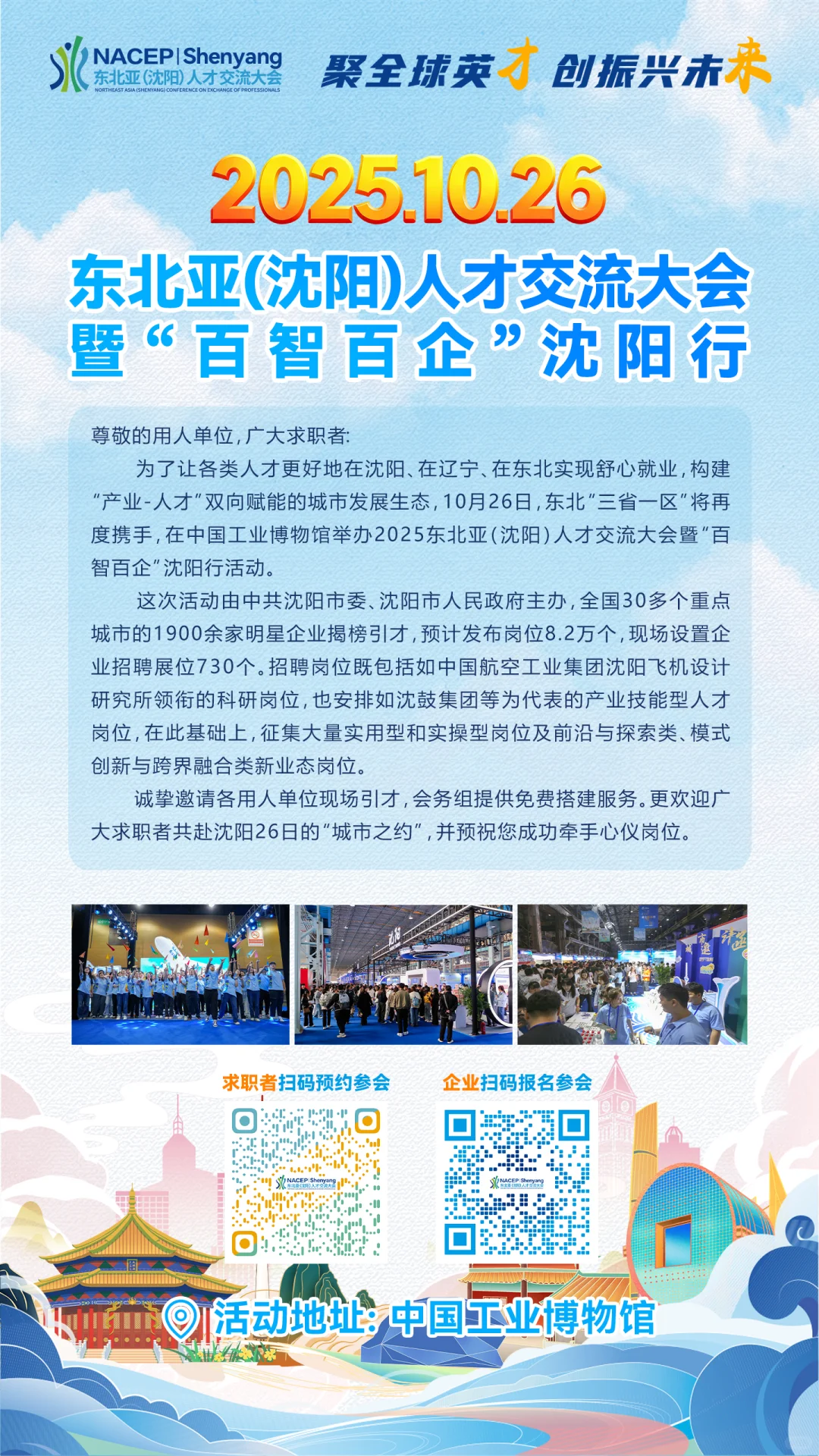 错过等一年！东北最大招聘会！