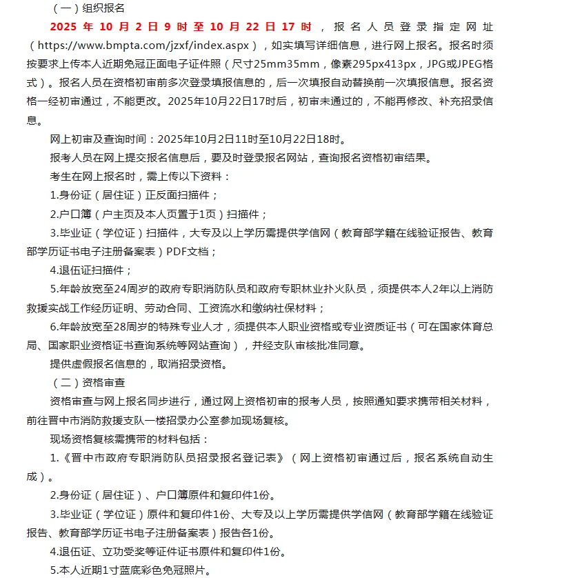 晋中市消防救援支队2025年政府专职消防队员