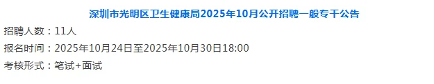 广东省内事业单位招聘公告，招208人