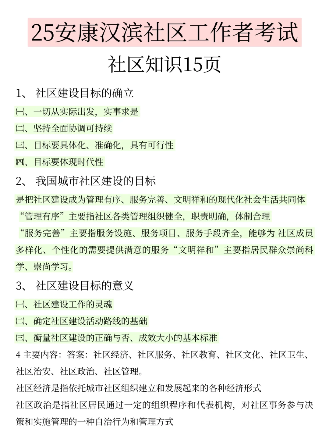 一个笨女孩考上安康汉滨社工的忠告