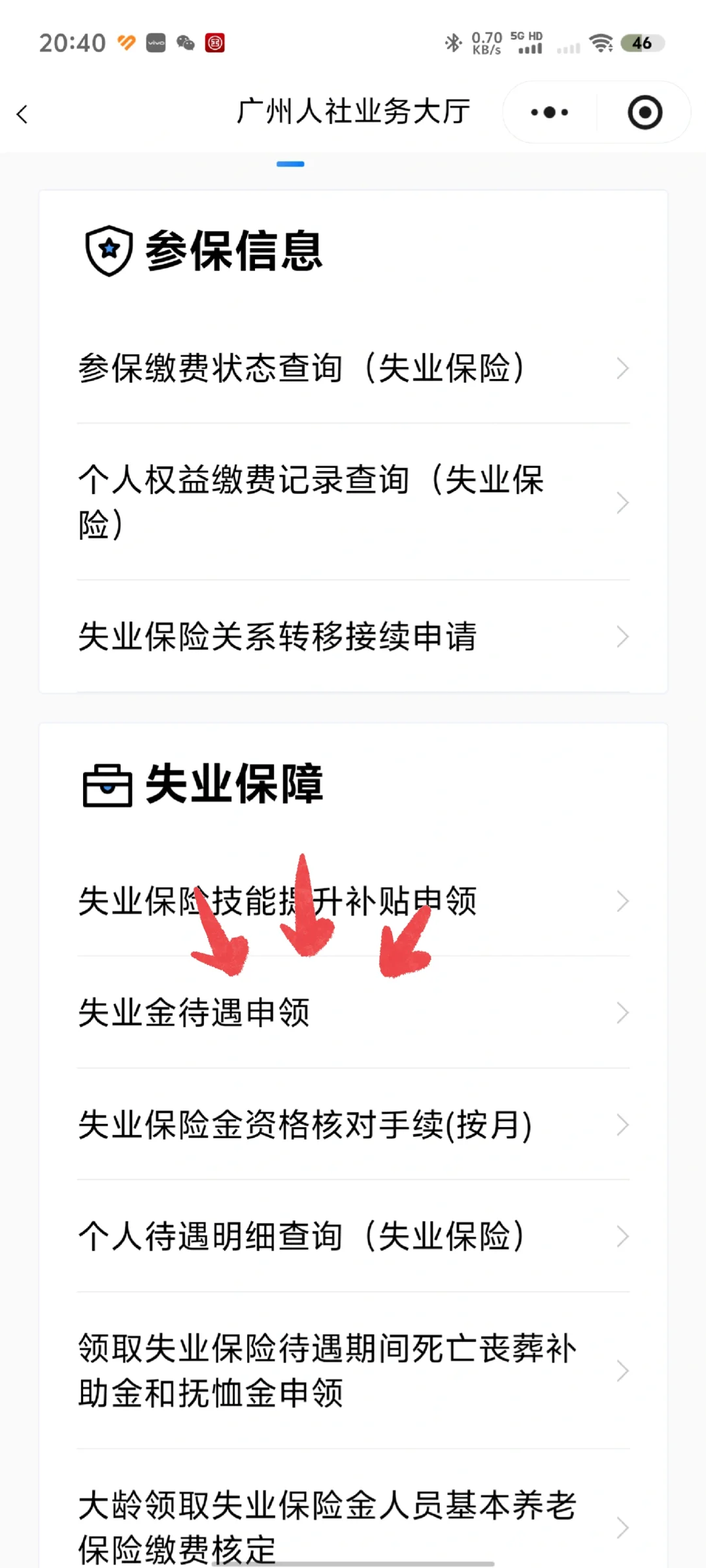 手把手教你领取失业金