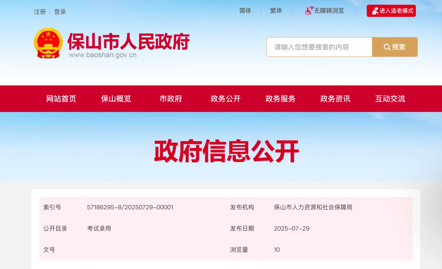 25年云南保山市智源小学、智源初中招教师5人