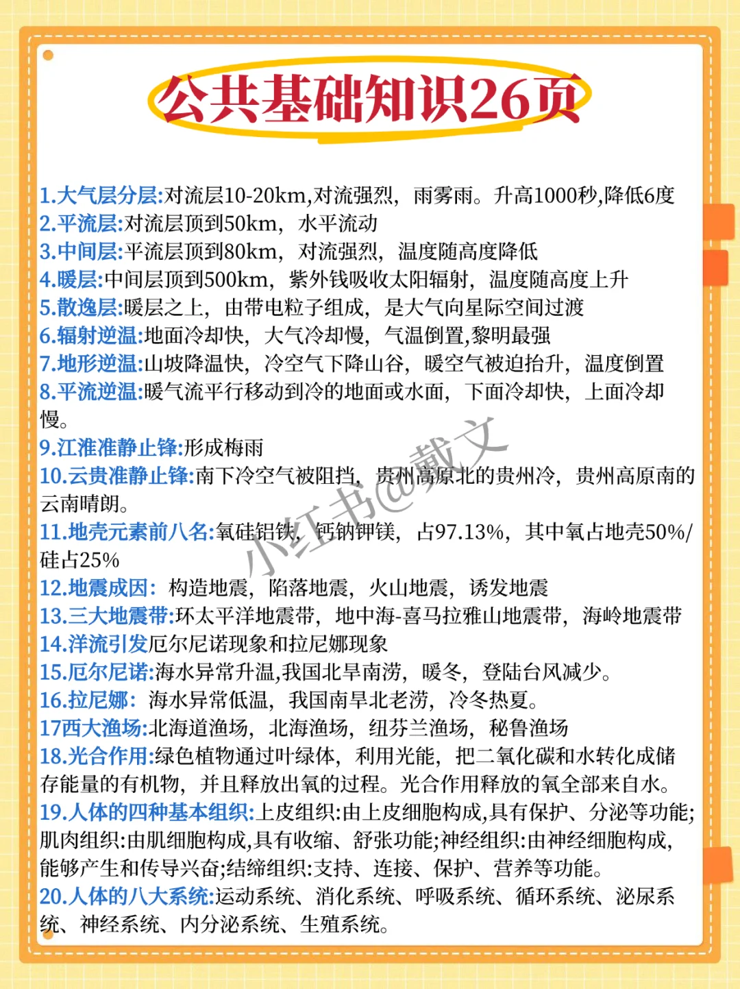 11.1泰安岱岳区社区招聘，不算泄题，就这9