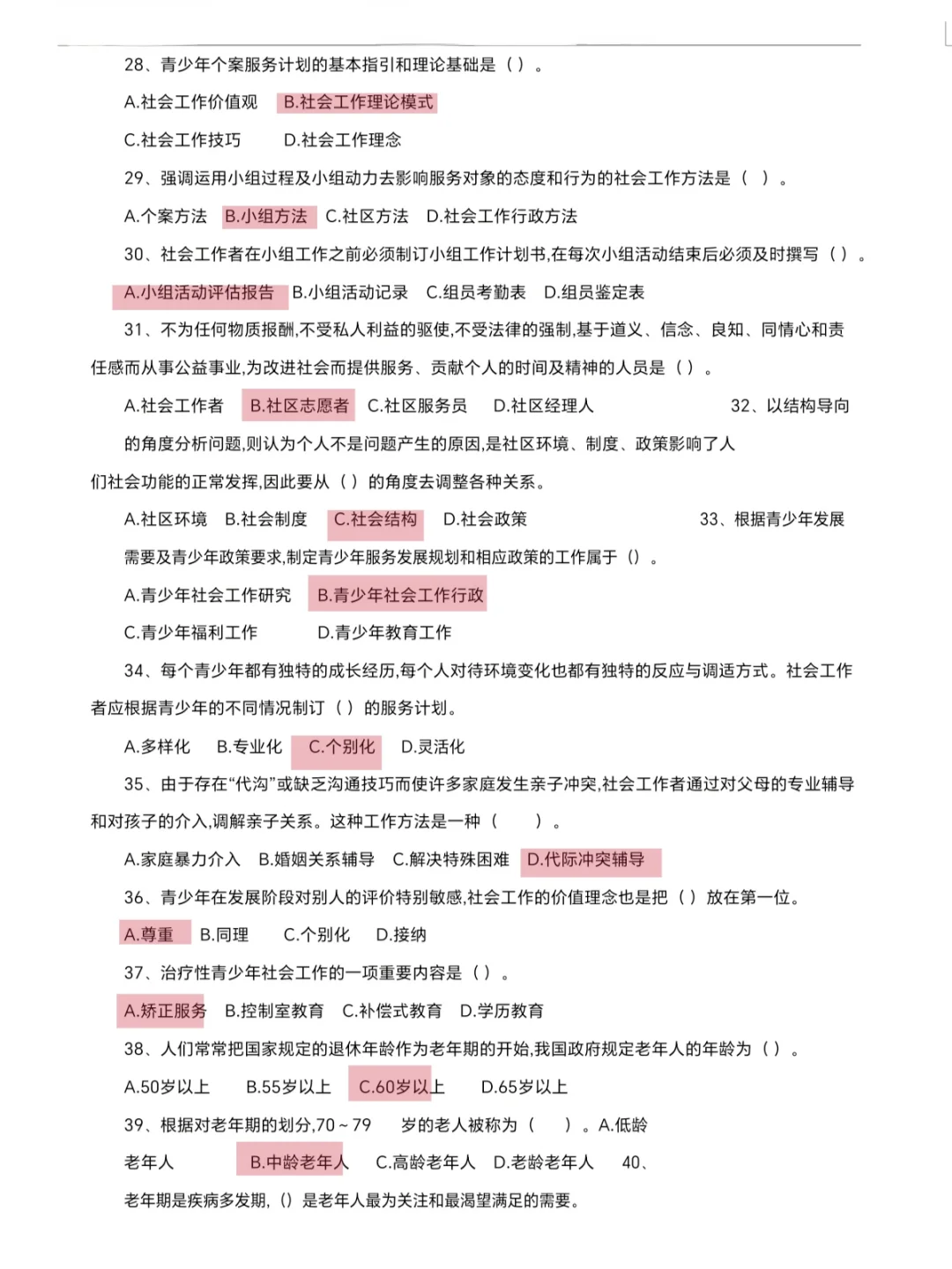 已确定✅社区招聘笔试无非就这300题，从里抽