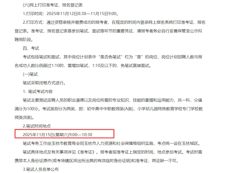 玉林市2025年下半年招聘教师826人