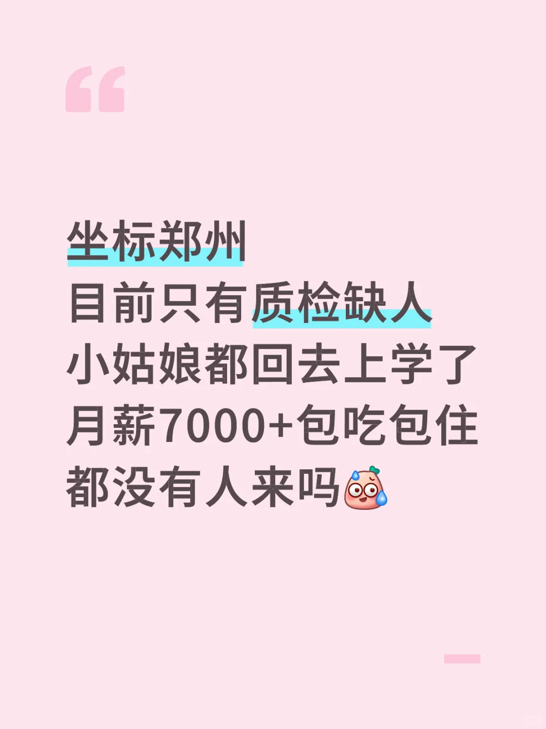 附近找工作的小伙伴在哪