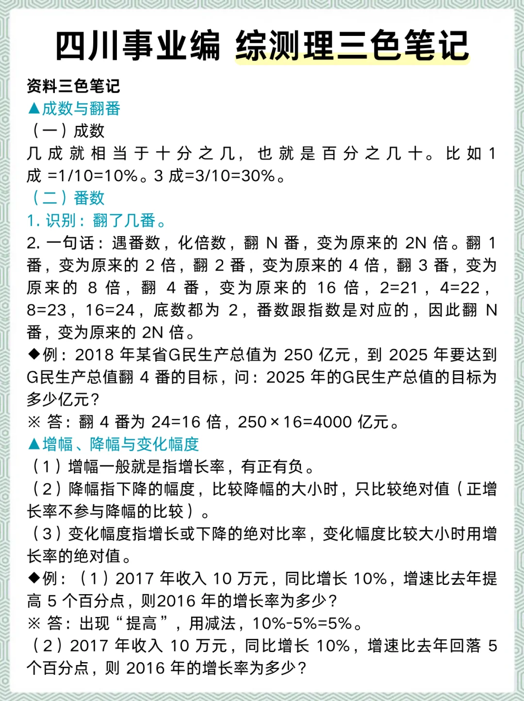 下下周日四川事业编作文我压，就这10篇‼️