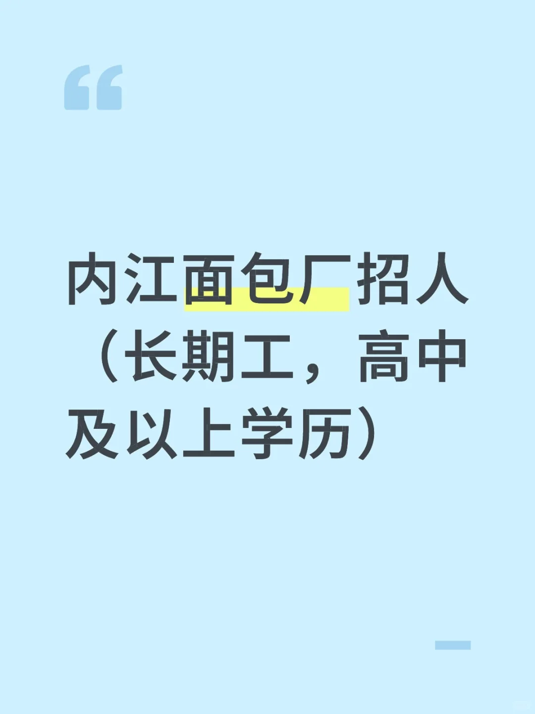 内江市面包厂招人