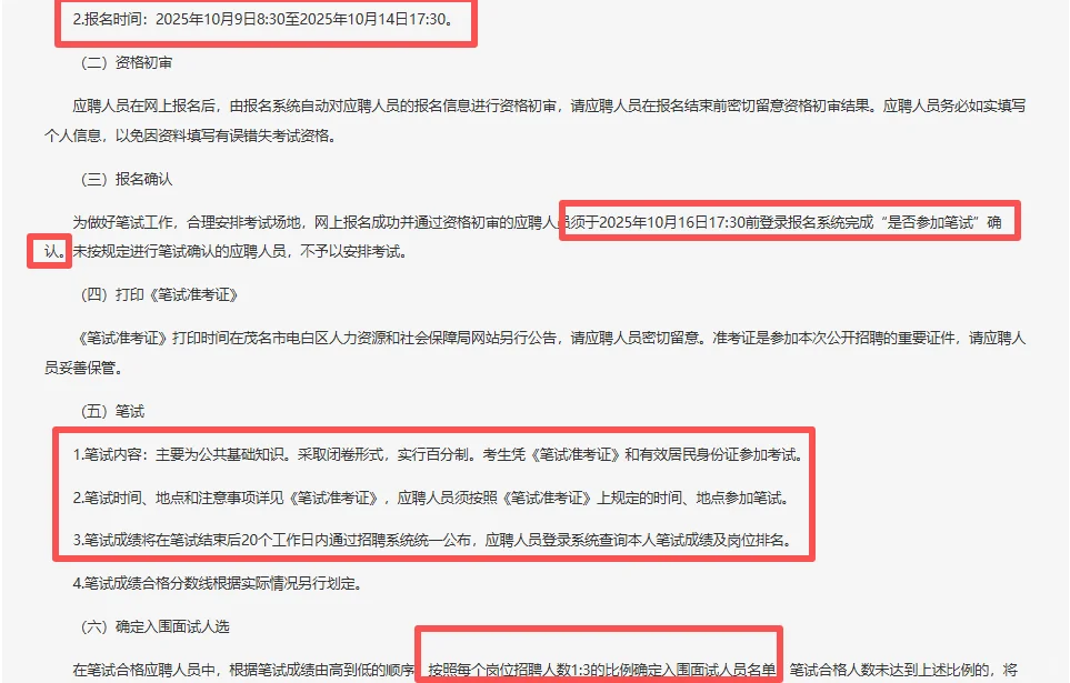 电白区区wei办公室 招编制4人