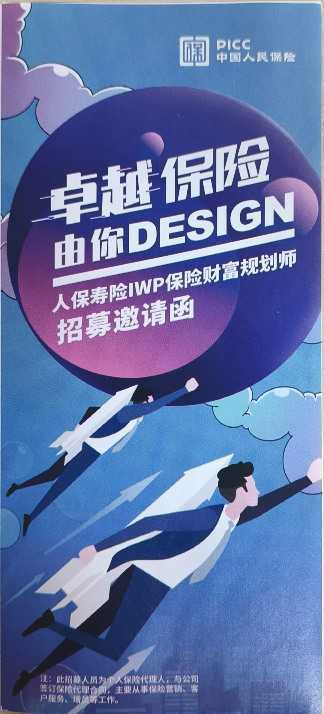 宜春袁州区本地推荐的双休工作：中国人保