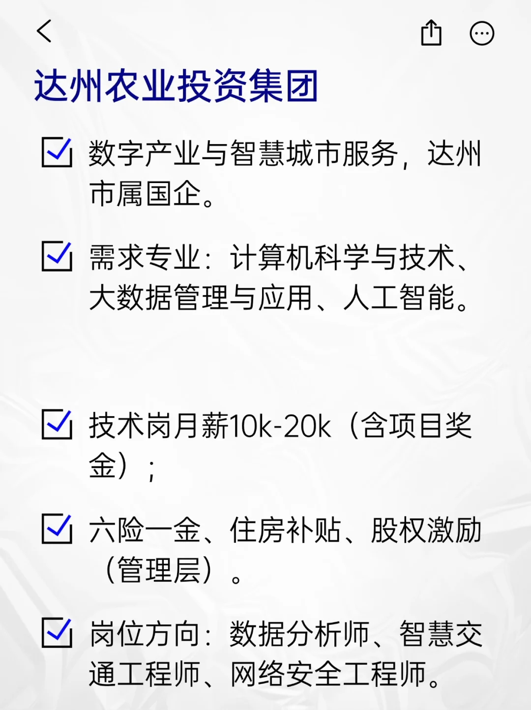 💫冷门但意外好进的央国企——达州