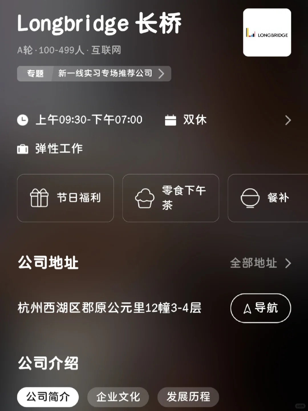杭州小而美双休公司——捡漏版