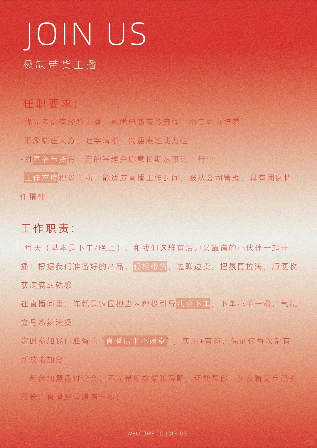 寻找带货主播❗❗❗