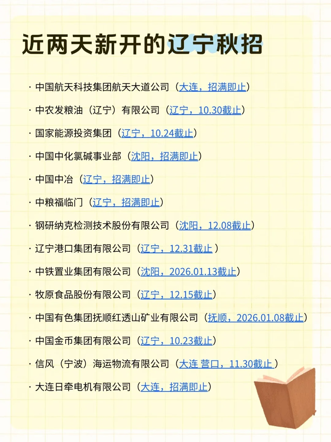 辽宁校招不断卷卷卷 卷到厌倦