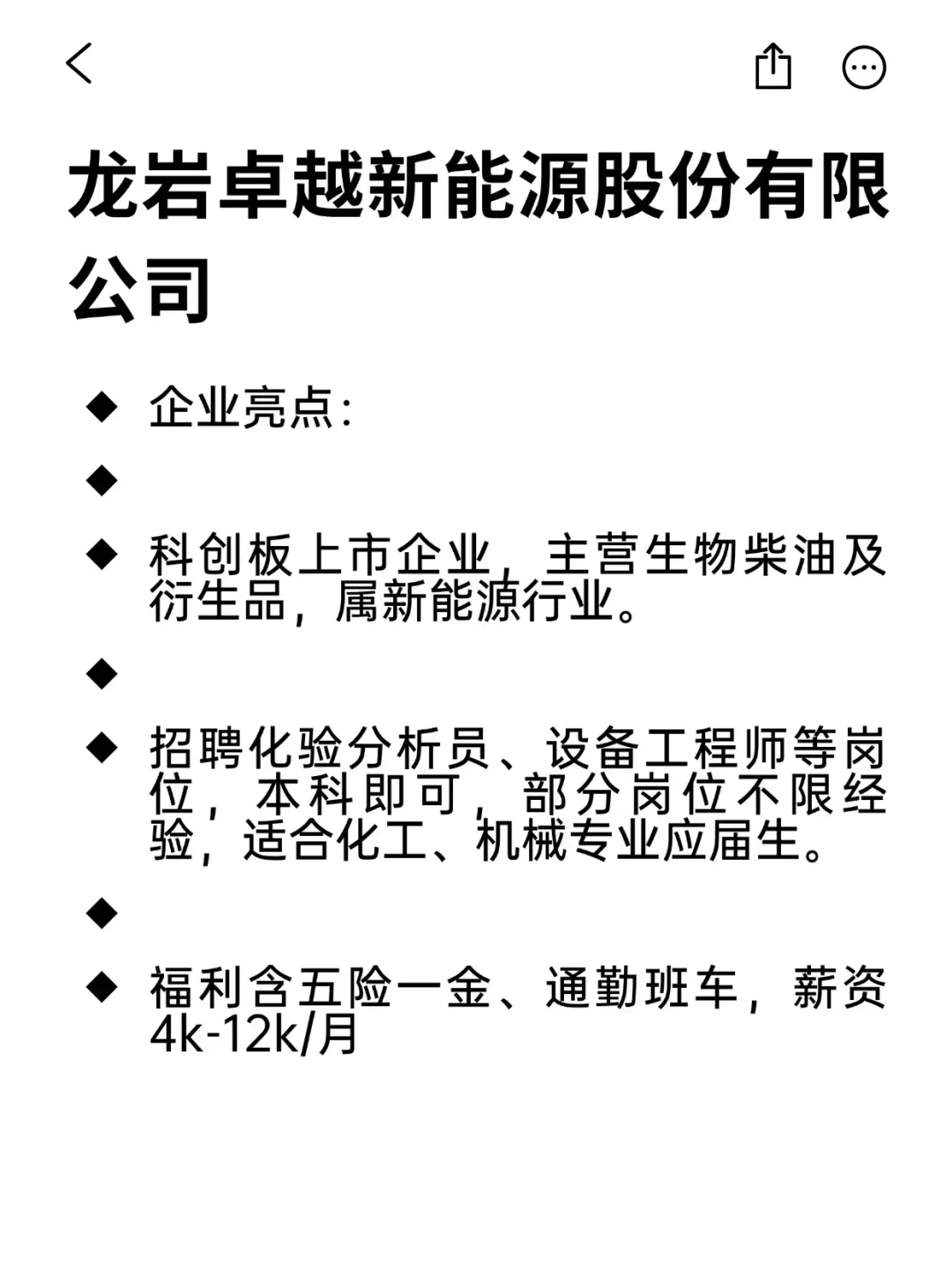 冷门但意外好进国企——龙岩
