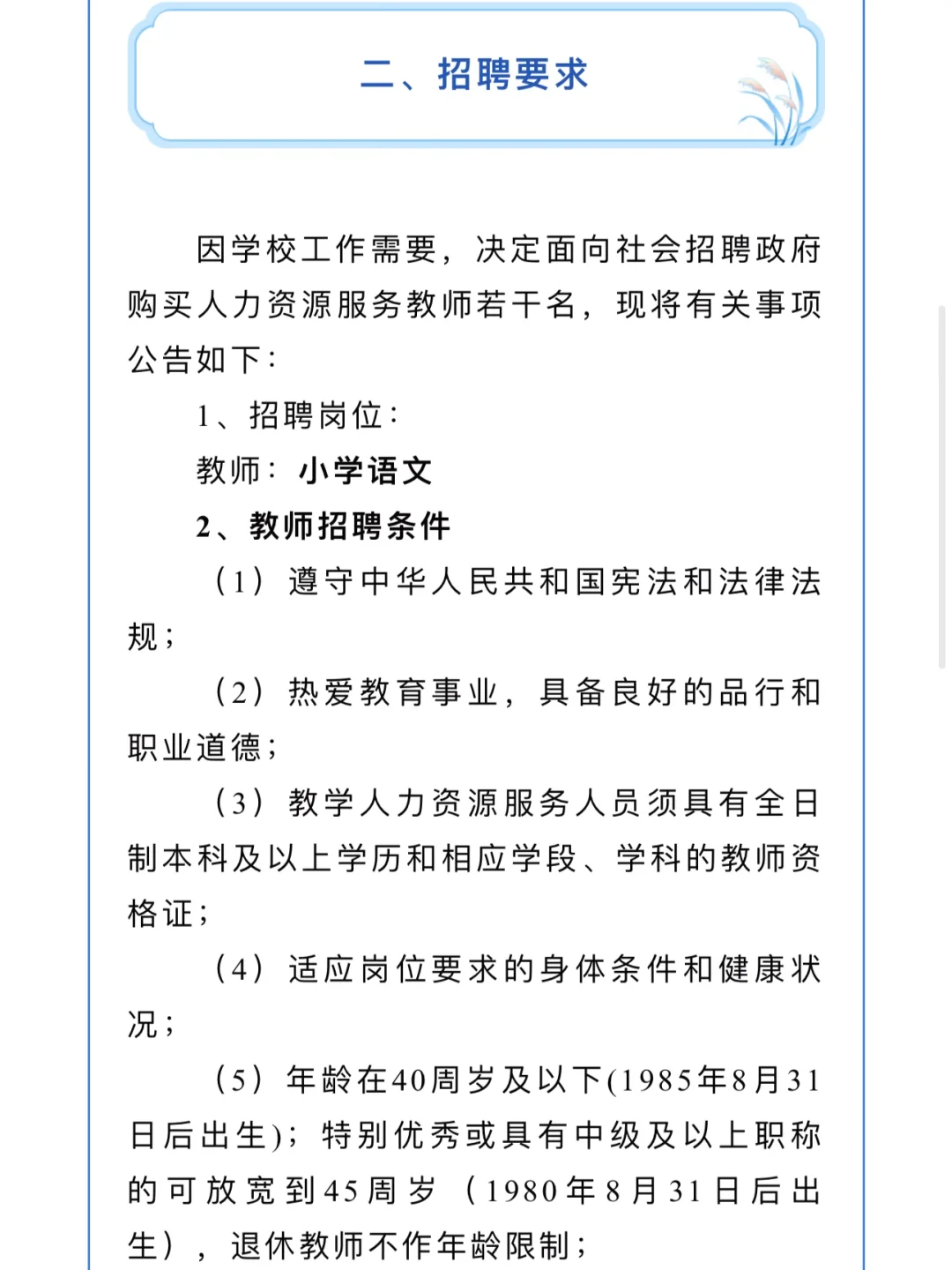 广东实验中学附属茂名学校招聘语文教师