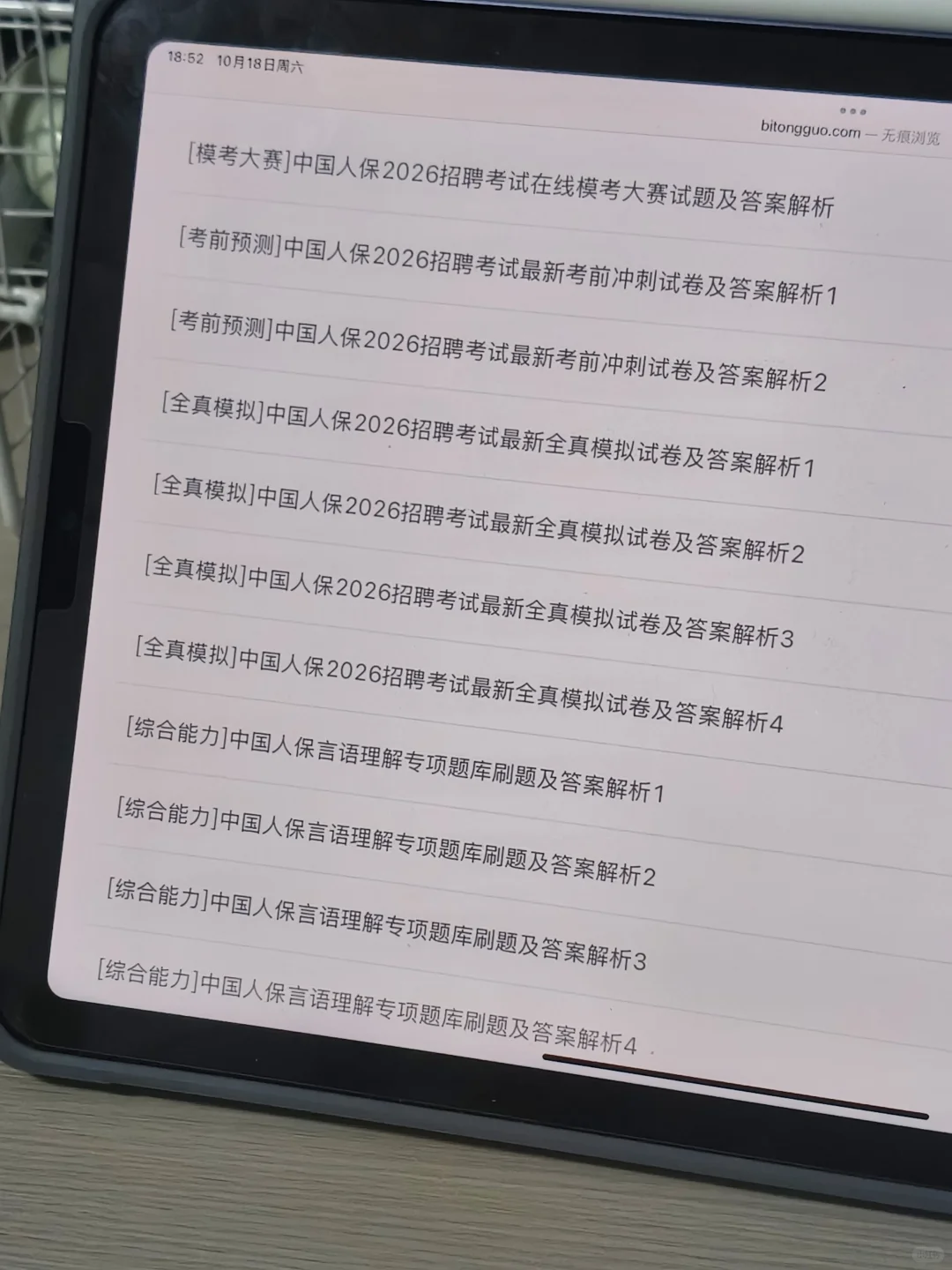 中国人保笔试通知已出，锁死这个网址赢麻了