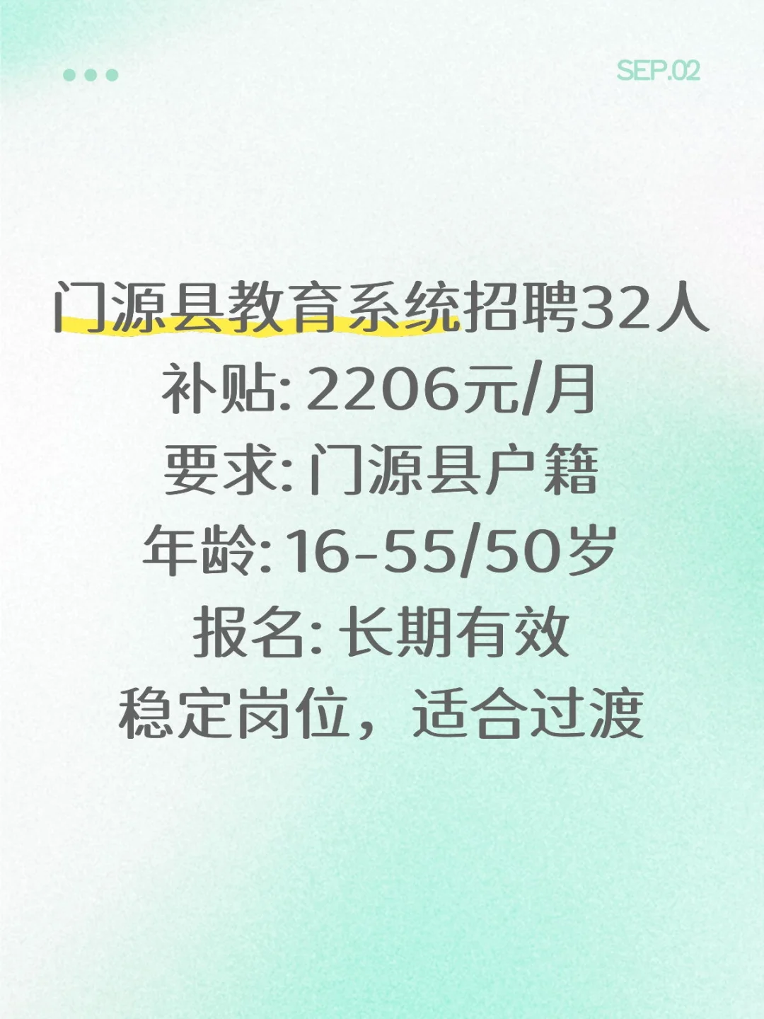 海北门源教育系统招32人！月入2206元！