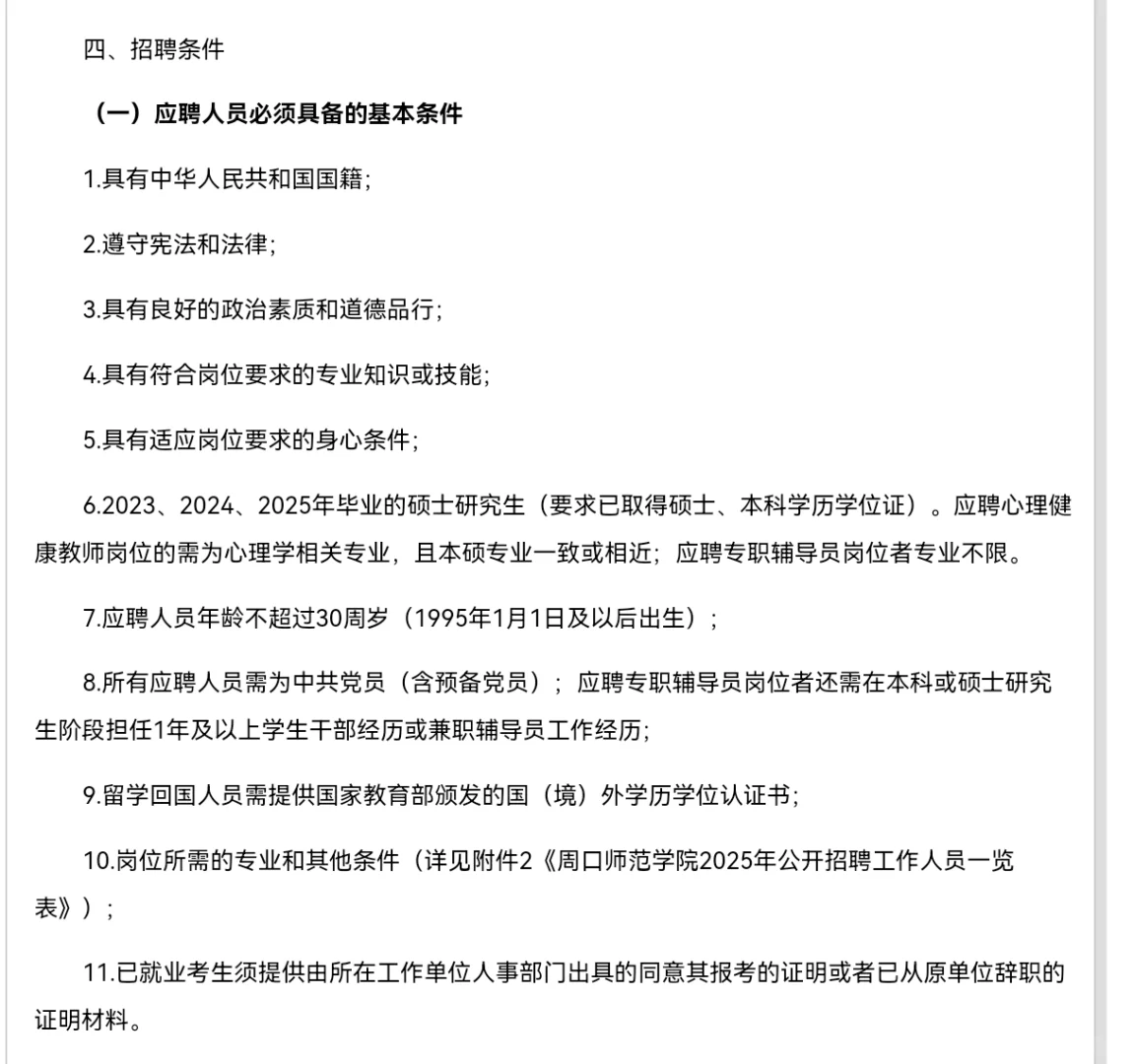 周口师范学院招聘～