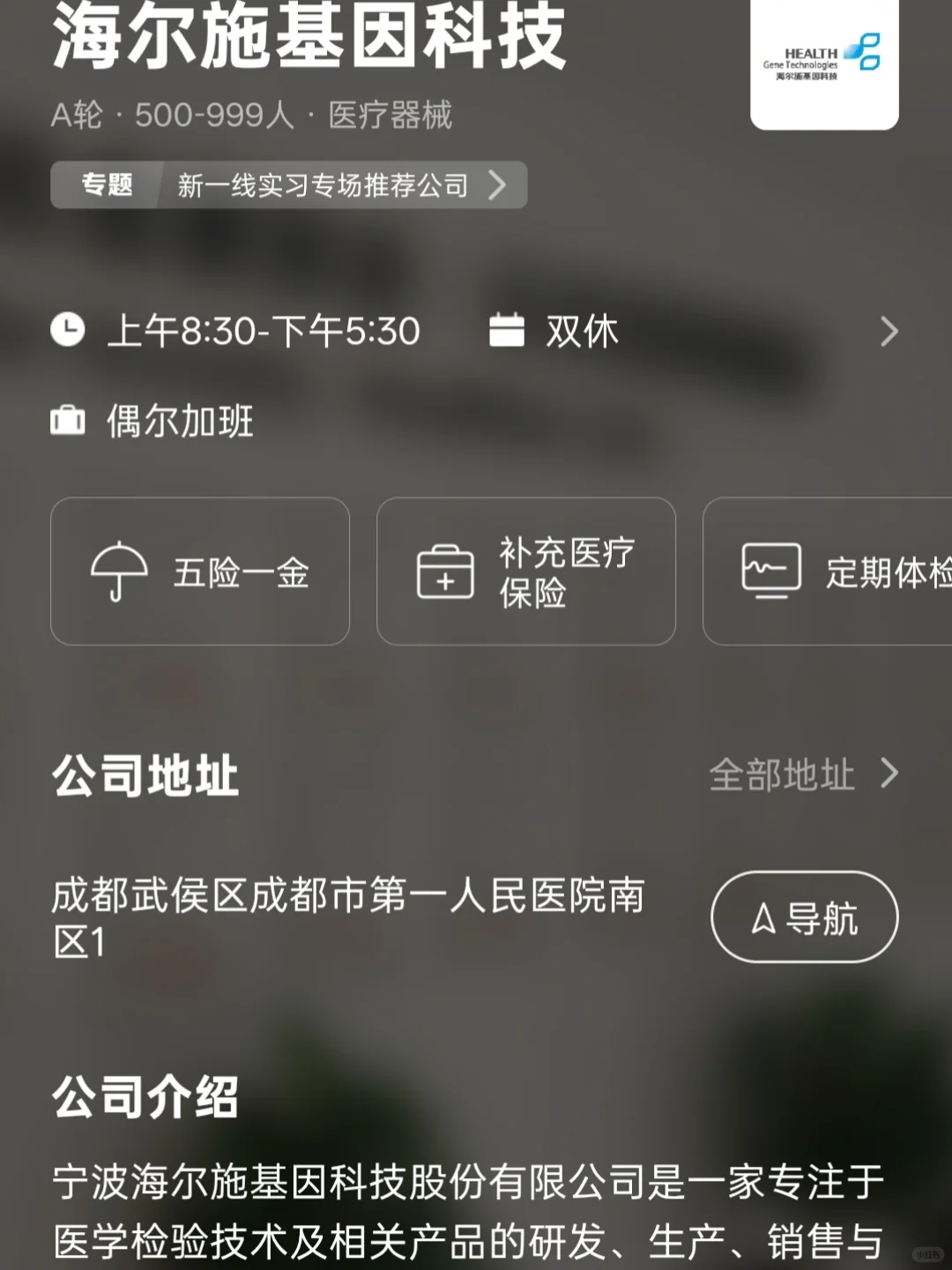 成都应届生友好公司——双休捡漏篇