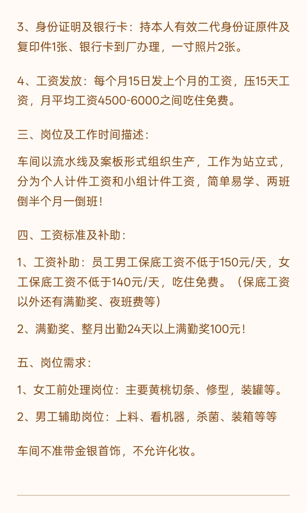 大连真心罐头厂招工了