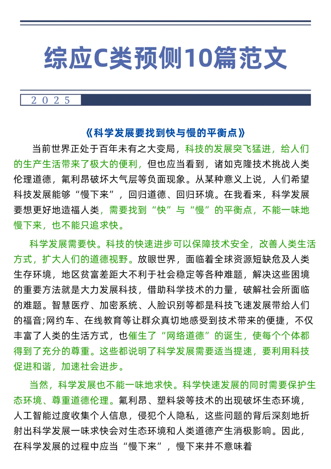 下周六事业编C类，作文预侧就这10篇，抓紧