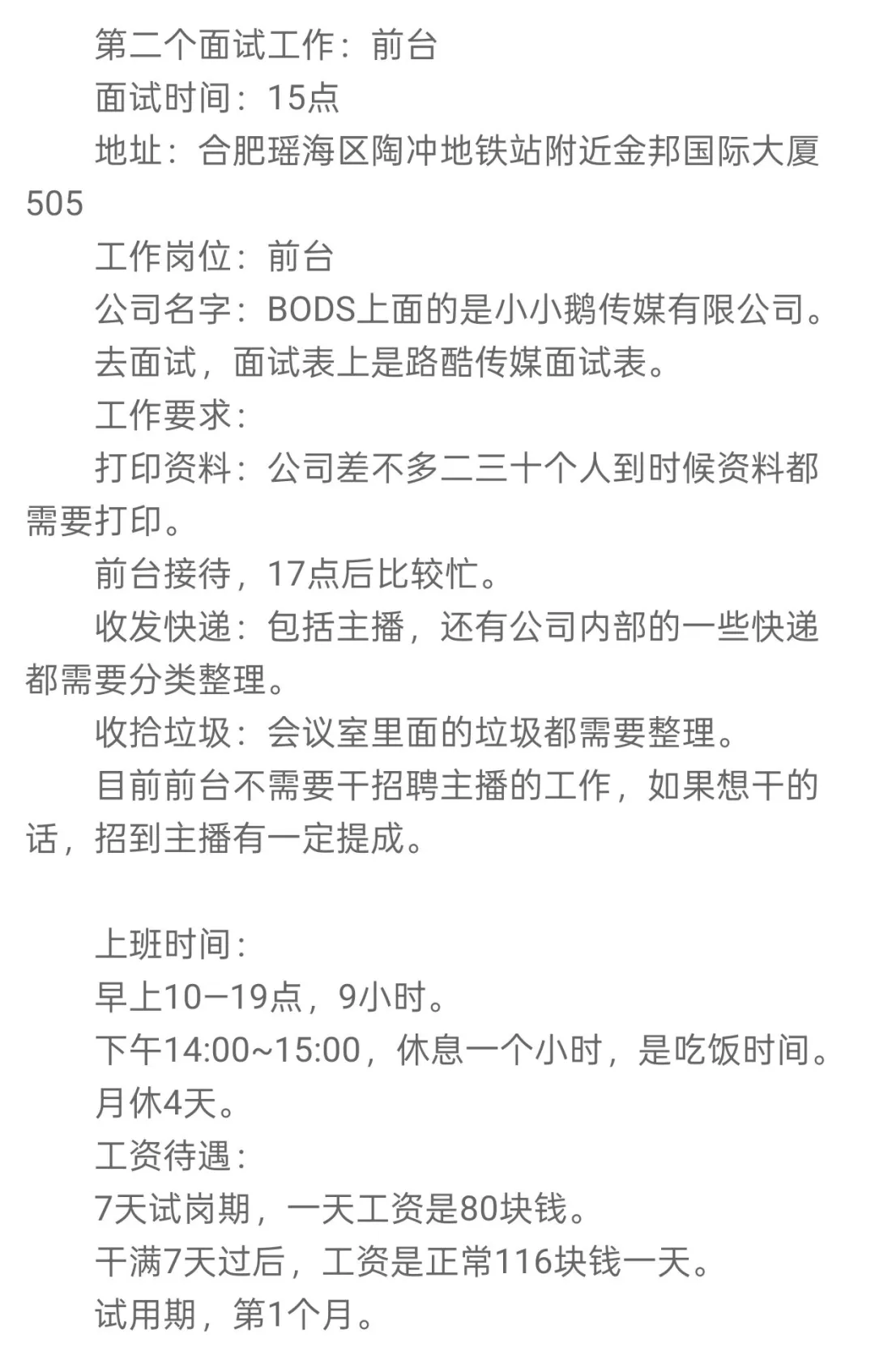 合肥找工作情况（2025年10月16日）