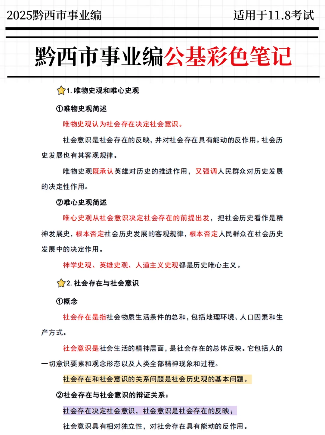给大家普及一下，11.8黔西市事业编的强度！