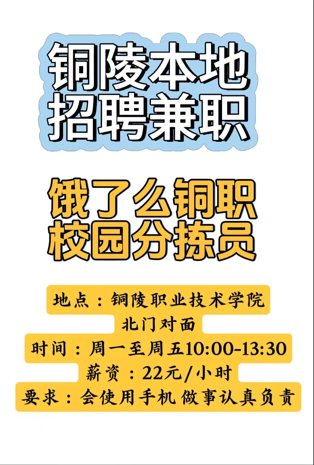 铜陵本地 招聘兼职