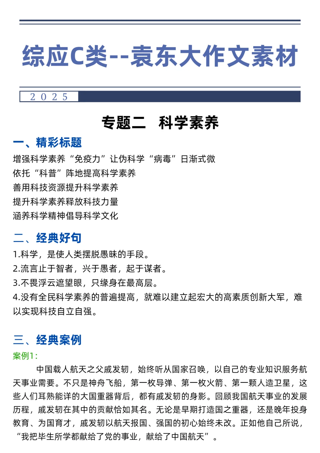 下周六事业编C类，作文预侧就这10篇，抓紧