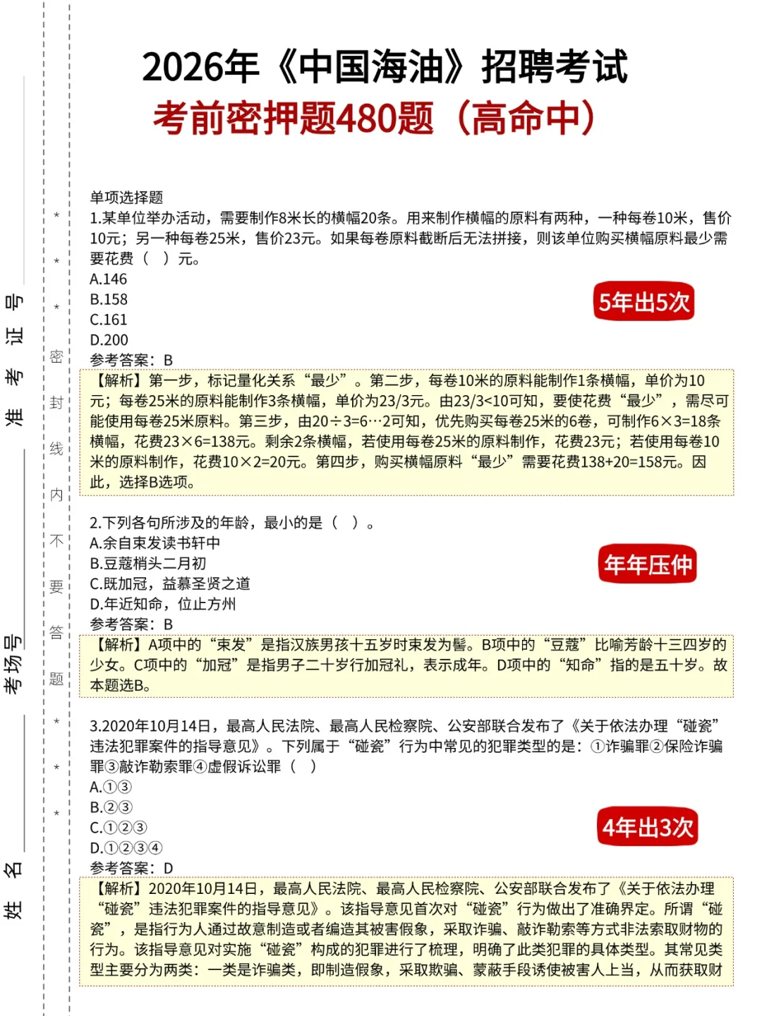 三桶油笔试别裸考，无非就这480题背完稳过
