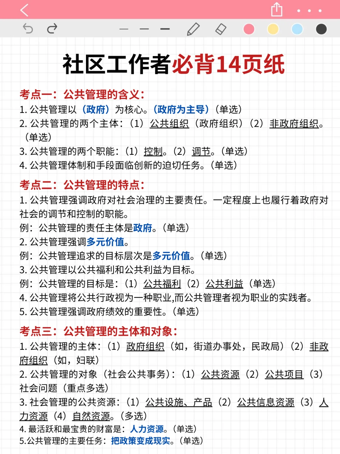 社区招聘，历史重复率90%（建议背完上岸）