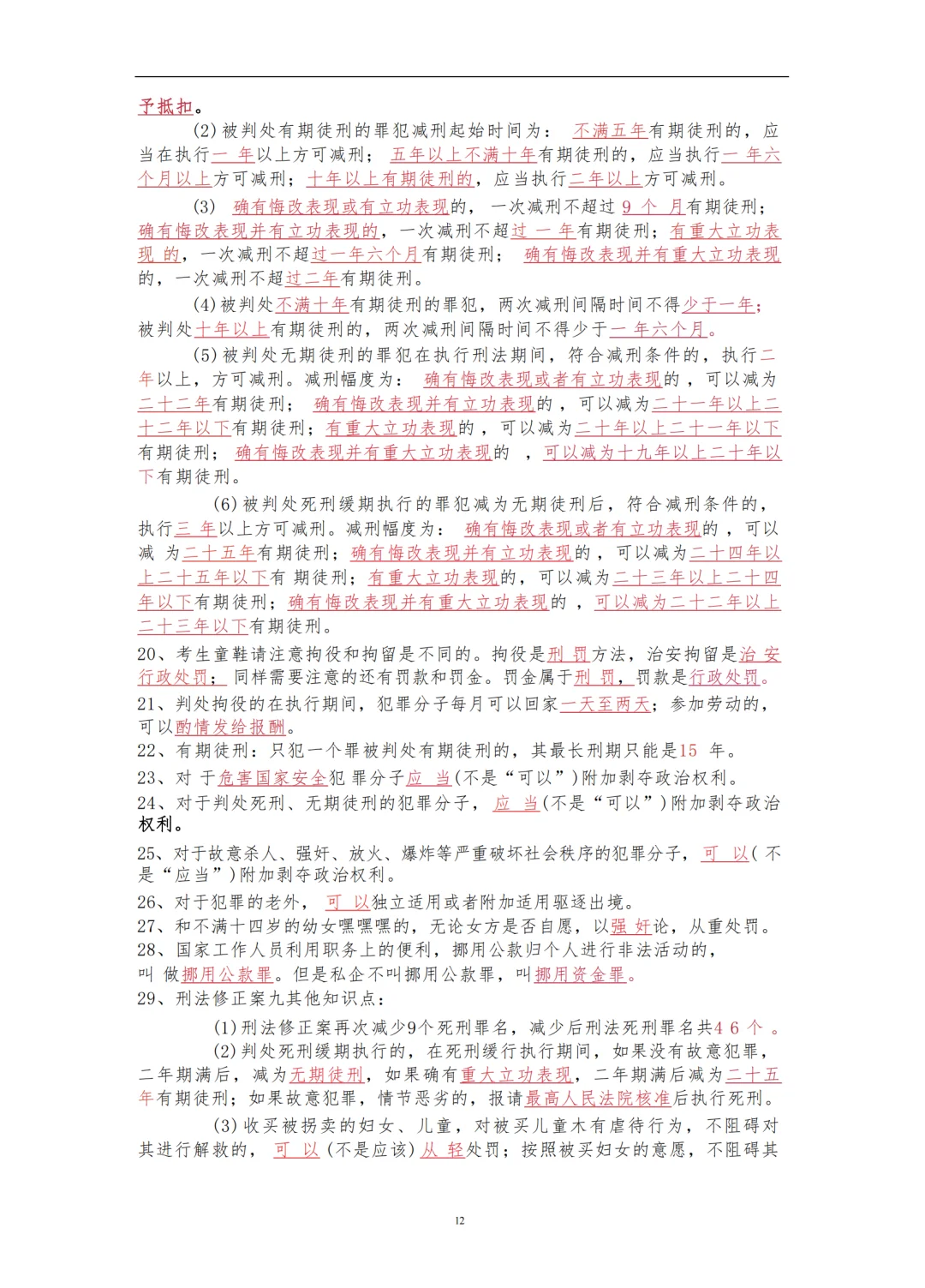 2025年社区工作招考笔试公基三色考点速记