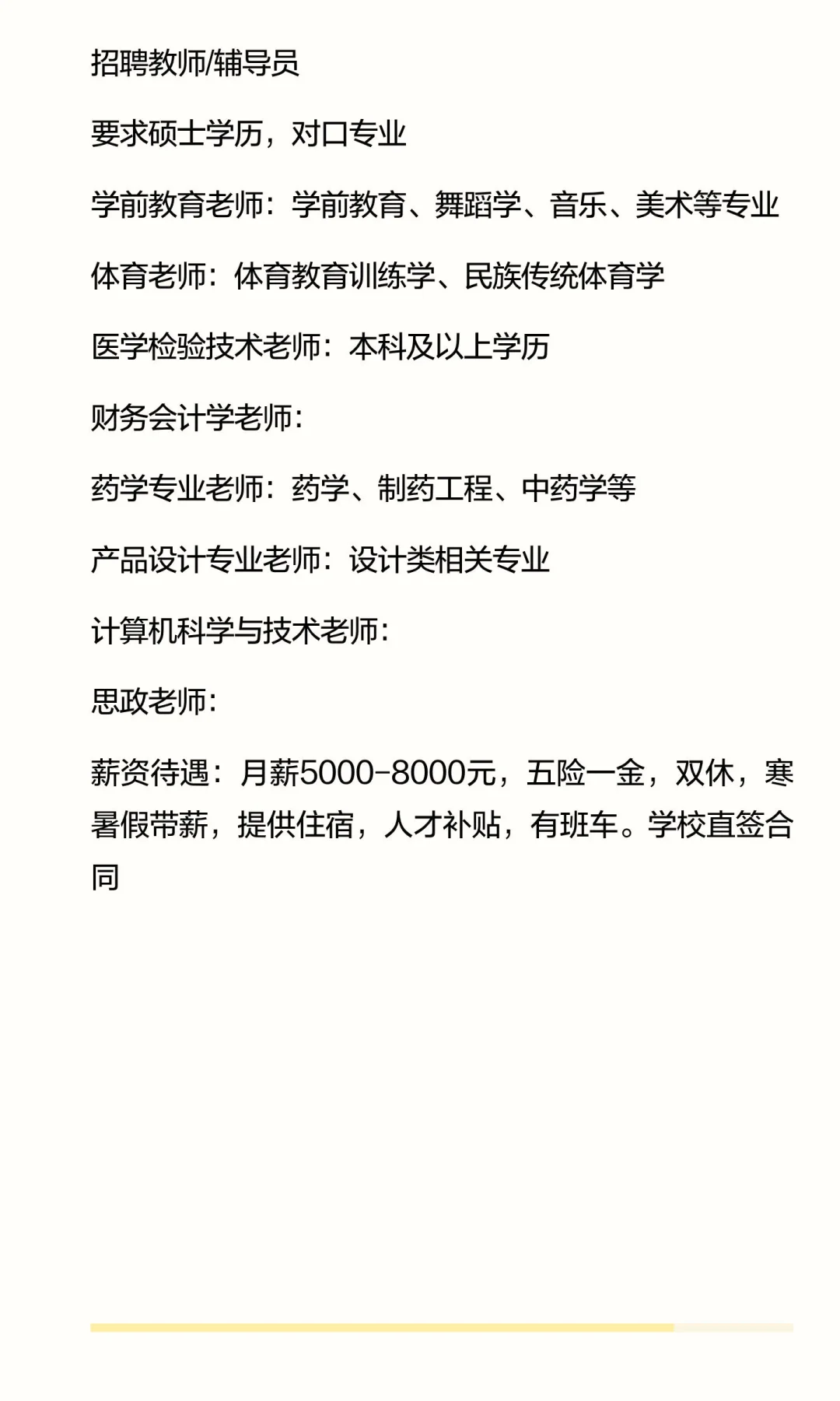 齐鲁理工学院招聘教师｜辅导员