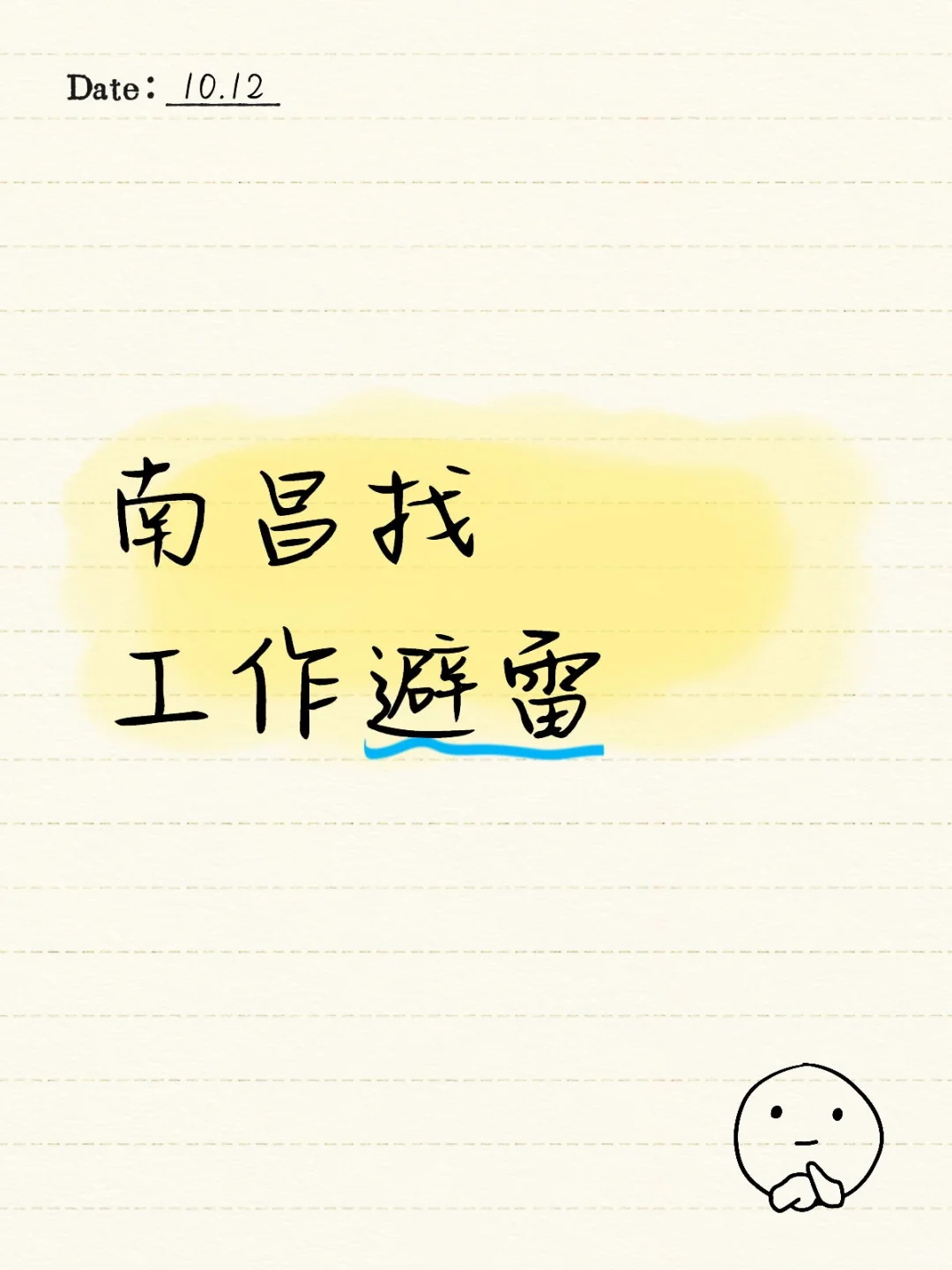 南昌找工作避雷