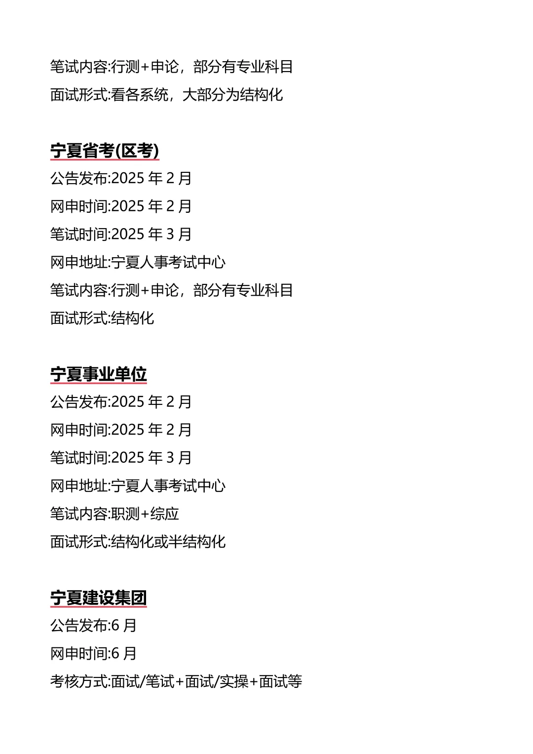 接下来宁夏进入体制内的机会