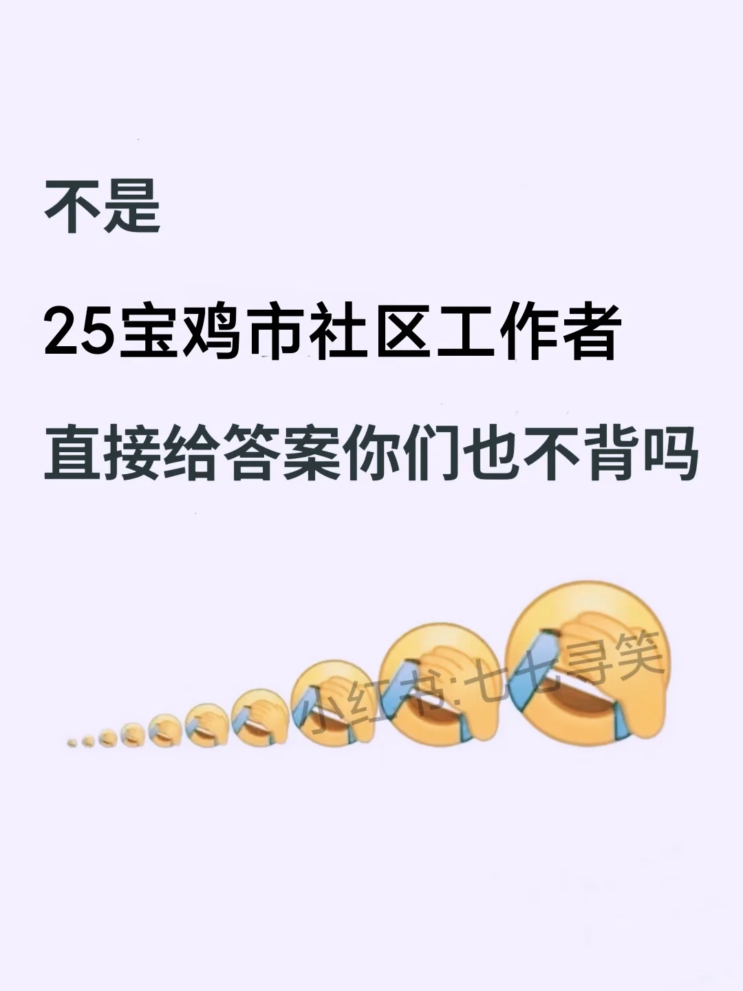 25宝鸡市社区工作者，今年是蕞简单的一年！