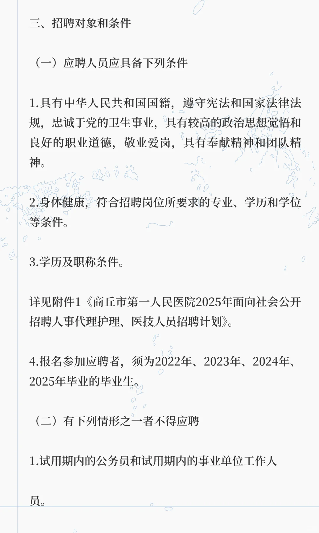 早收藏！商丘市第一人民医院2025年招聘公告