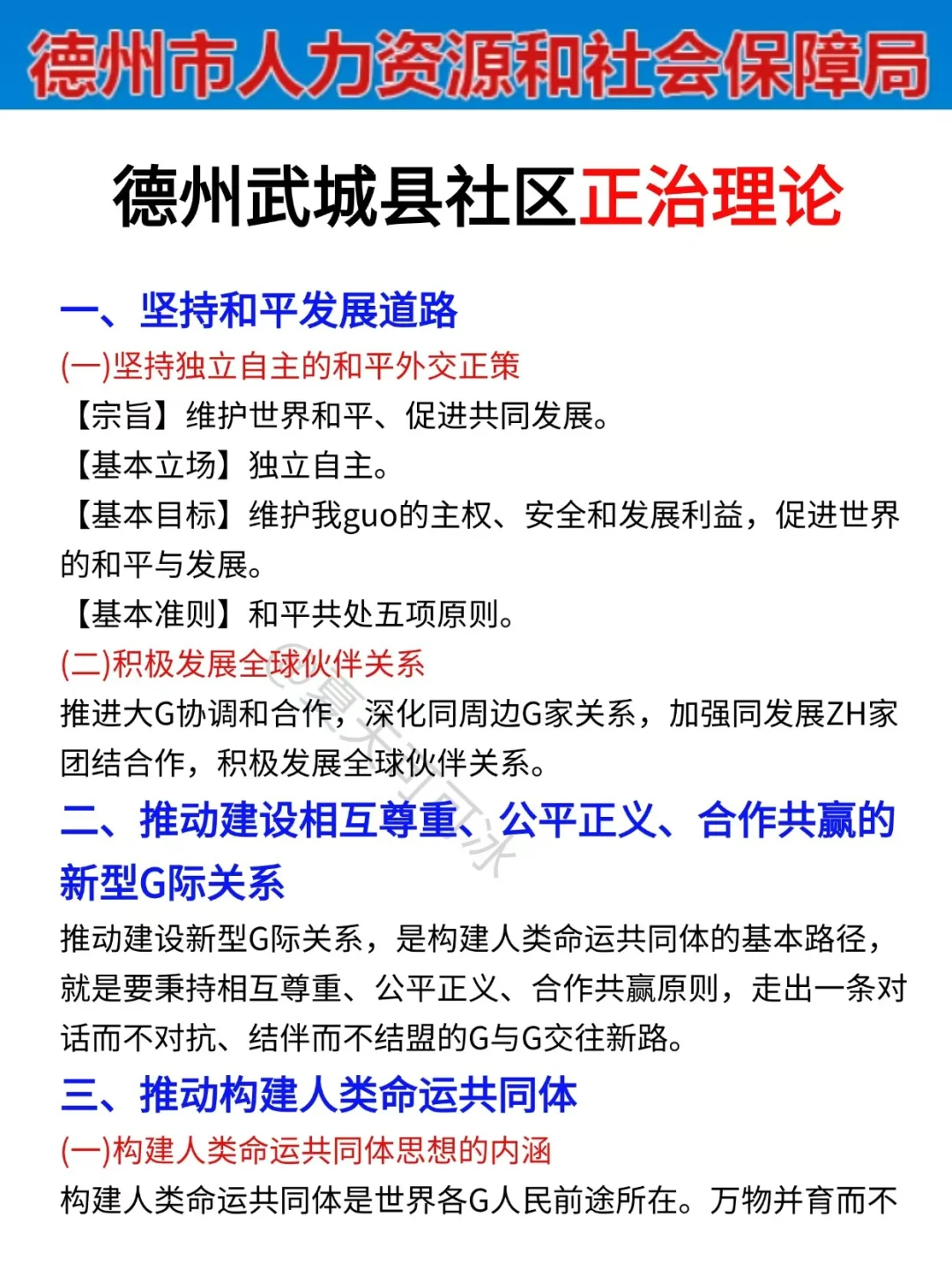 德州武城县社区反正就这11页，直接背吧