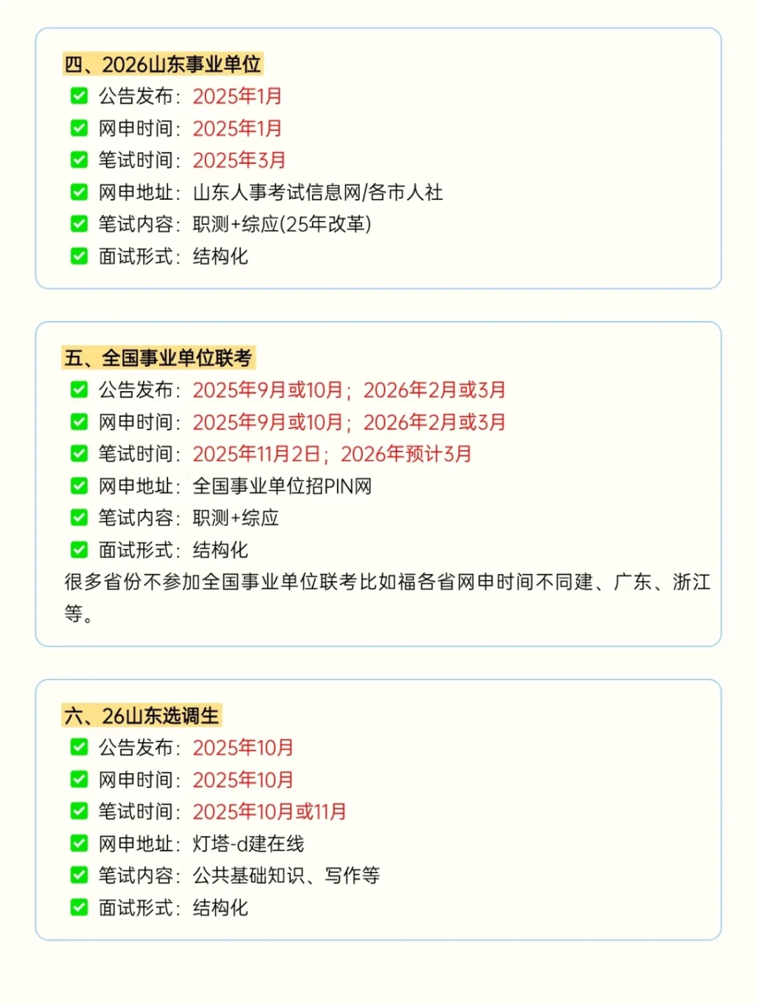 属于日照考生的铁饭碗终于有了！